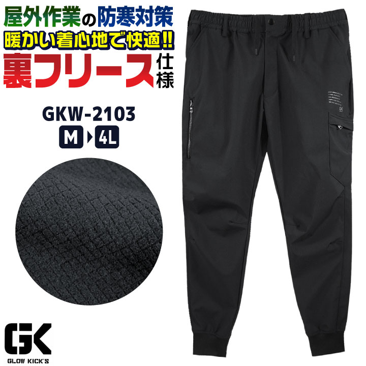 ケイゾック グローキックス 裏フリース上下セットアップ 作業着 作業服 防寒冬服 楽天市場】ジップアップパーカー 接触冷感 作業服 ストレッチ