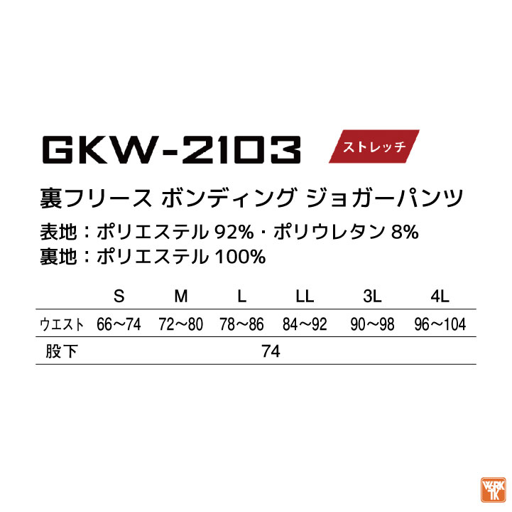 ケイゾック 裏フリース ストレッチ ジョガーパンツ 撥水 防風 作業
