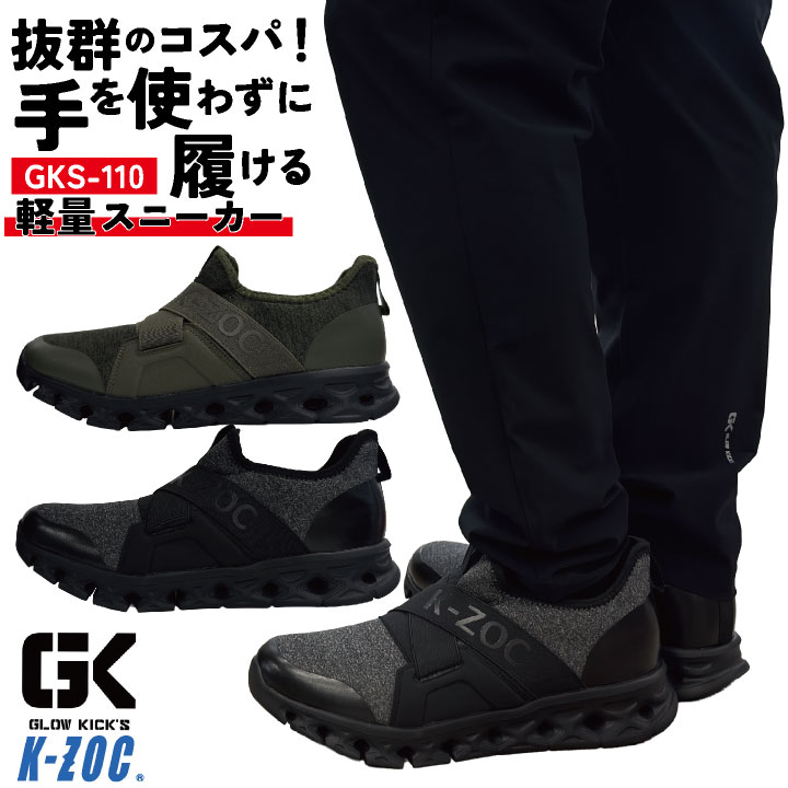 ケイゾック 作業靴 軽量 疲れにくい スニーカー ローカット スリッポン