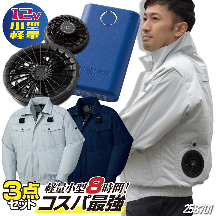 空調服パッテリー2個とファン1個 クロダルマ コスパ抜群 ファン・バッテリーフルセット ブルゾン