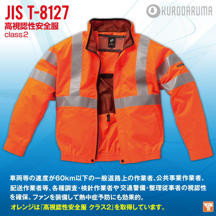 クロダルマ 高視認性 空調作業服 サイドファン仕様 長袖 ブルゾン