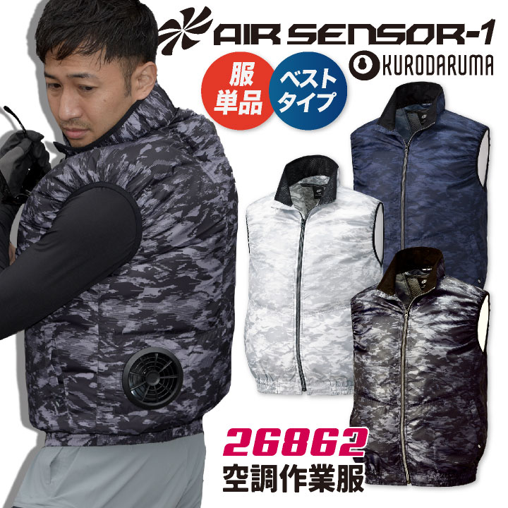 [新品未開封]KURODARUMA空調服 一式　ベストLLサイズ クロダルマ 空調作業服 ベスト 迷彩 作業服 春夏 空調 作業着