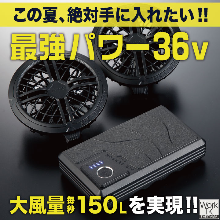 クロダルマ2026年式　36V 空調ファンセット 150L/s クロダルマ（KURODARUMA） (2026年新型) 最大36V ファン・バッテリー