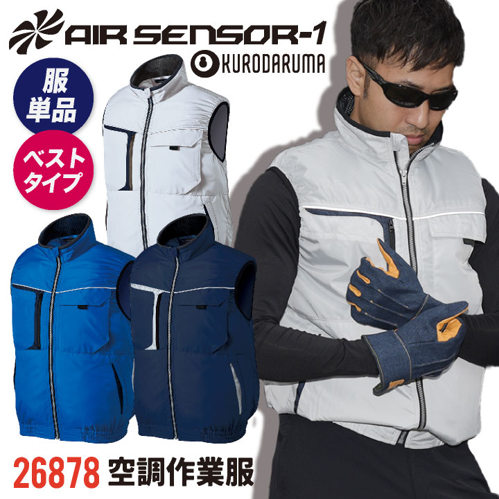 [新品未開封]KURODARUMA空調服 一式　ベストLLサイズ 楽天市場】クロダルマ KURODARUMA ベスト 26893 空調服 作業服