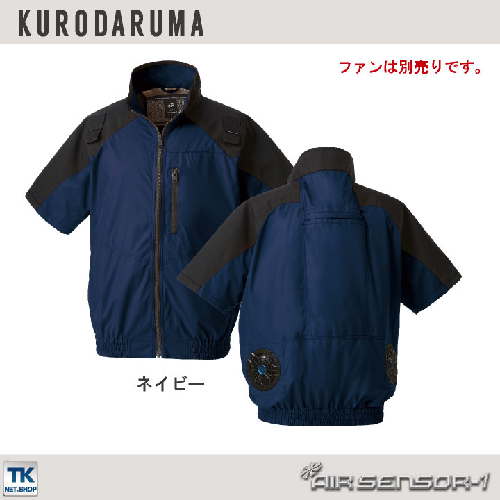 クロダルマ（KURODARUMA） ハーネス対応半袖ジャンパー ファン無し