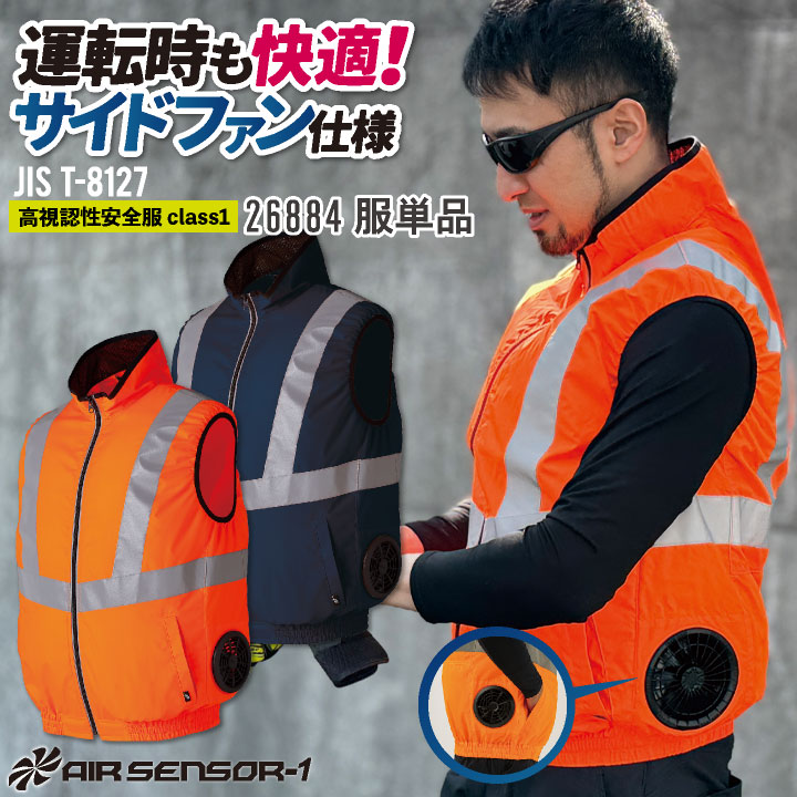 クロダルマ ベスト サイドファン仕様 高視認 ポリエステル100