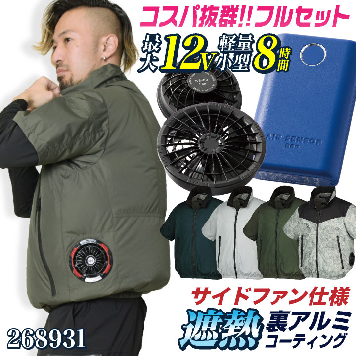 コスパ抜群 クロダルマ ファン・バッテリーフルセット サイド