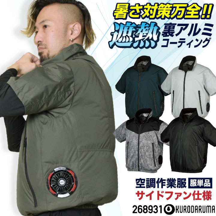 クールジャケット　袖無し　サイズL  未使用品　黒迷彩 クロダルマ 空調作業服 サイドファン仕様 ブルゾン ジャケット 半袖
