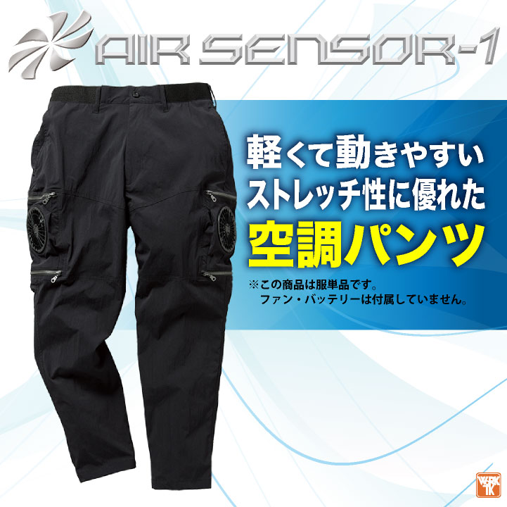 クロダルマ 空調パンツ ストレッチ 作業ズボン 作業着 春夏 空調作業服