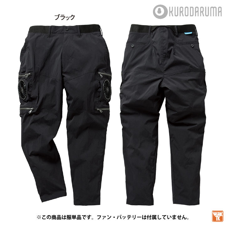 クロダルマ 空調パンツ ストレッチ 作業ズボン 作業着 春夏 空調作業服