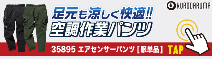 2026年新型) 最大36V クロダルマ ファン・バッテリーフルセット 空調