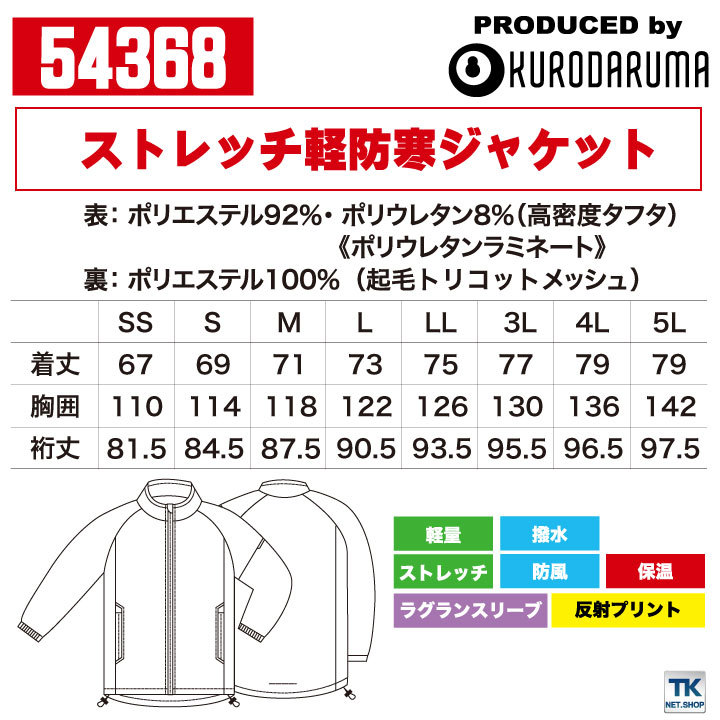 eeさん専用 作業用 防寒ジャンパー クロダルマKURODARUMA 54368【サンワーク