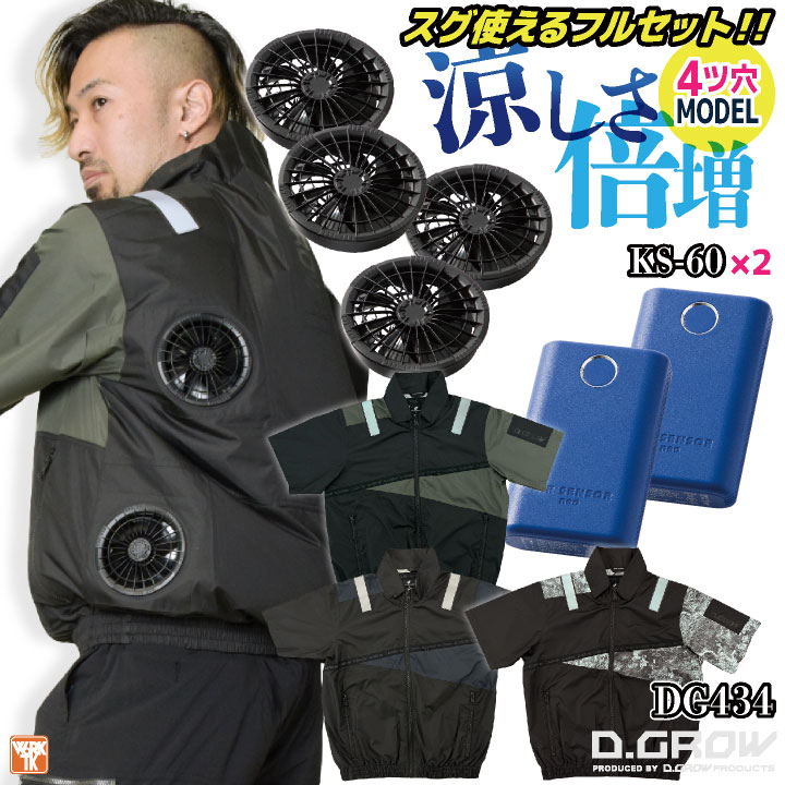 4ツ穴 半袖 フルセット KS60 ファンバッテリー 4ファン 半袖ブルゾン