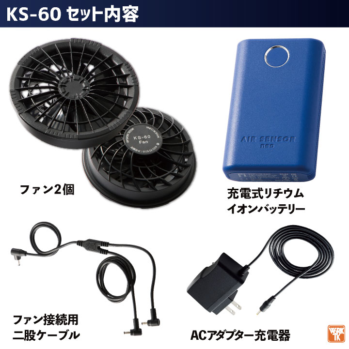 【未開封】KS-60 ファン＆バッテリーセット クロダルマ KS-60（ファン・バッテリーセット）｜空調服・EFウェア専門