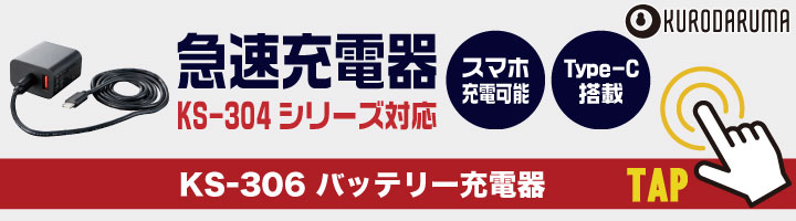 2026年新型) 最大36V KS-300-1 クロダルマ ファンバッテリーセット 大