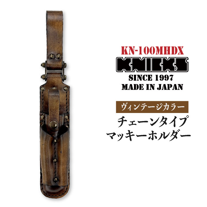 ニッキー　他の方は購入出来ません KNICKS（ニックス） KB-100MHDX チェーンタイプ・マッキーホルダー