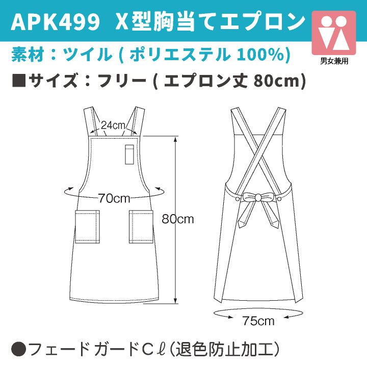 KAZEN（カゼン） 胸当てエプロン X型 耐塩素 退色防止 洗濯に強い