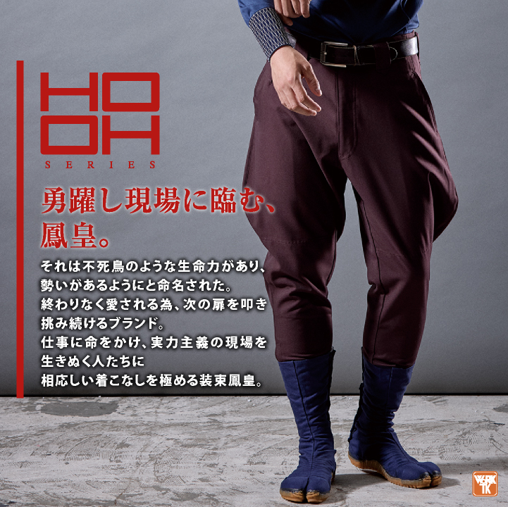 村上被服 乗馬パンツ 鳶職 鳶服 職人 作業着 作業服 現場 建設 工事