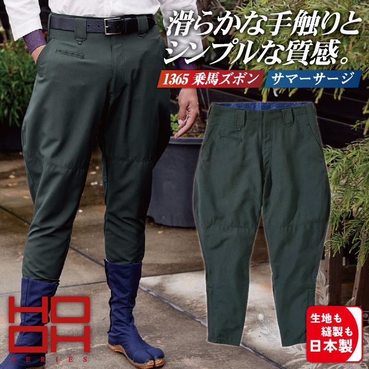 村上被服 乗馬ズボン パンツ 日本製 サージ素材 作業服 かっこいい 