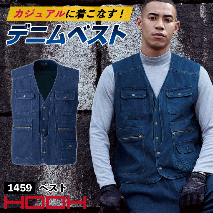 村上被服 デニムベスト鳶職 鳶服 職人 作業着 作業服 現場 建設 工事