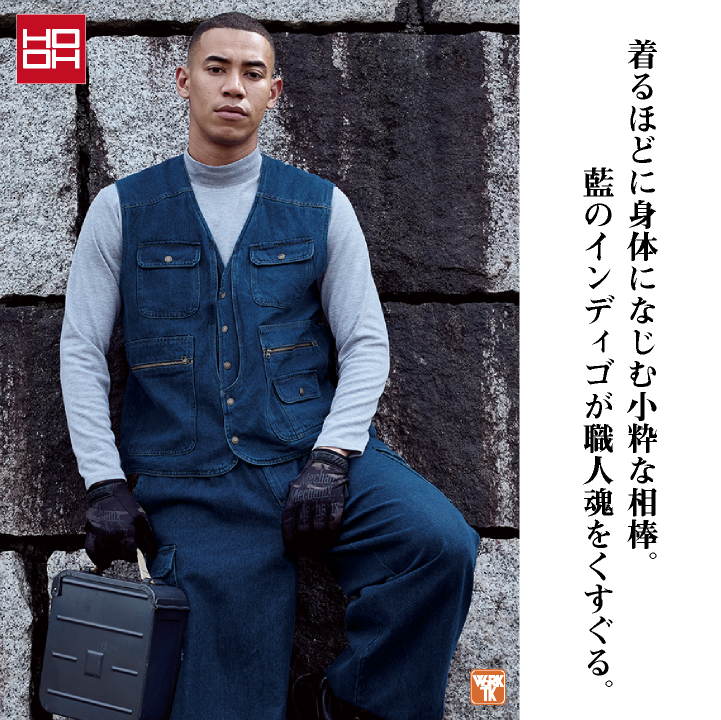 村上被服 デニムベスト鳶職 鳶服 職人 作業着 作業服 現場 建設 工事