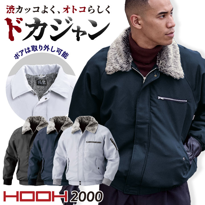 村上被服 長袖 ブルゾン ドカジャン パイロットジャンパー 暖かい 上着