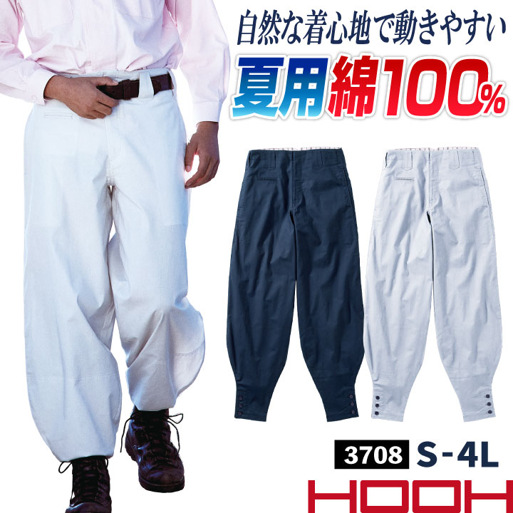 むらっち　ズボンの販売価格 HOOH（鳳皇） 村上被服 ストレッチズボン 5540/5542 単品 子供用 大人