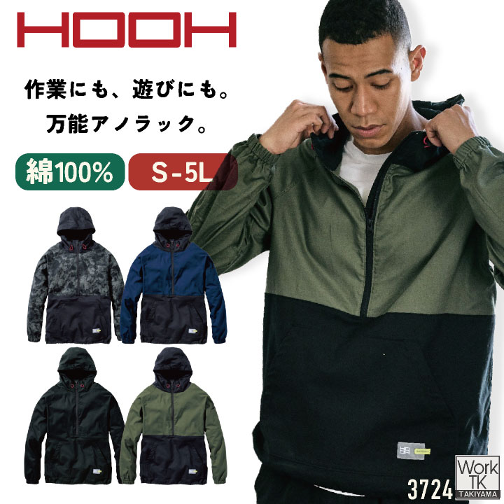 村上被服 アノラックパーカー 春夏 秋冬 上着 メンズ レディース 綿100 