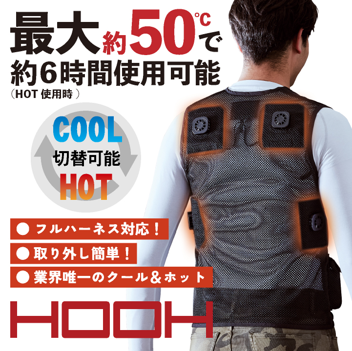 HOOH（鳳皇） 村上被服 ペルチェ ベスト フルセット 春夏 秋冬 電動