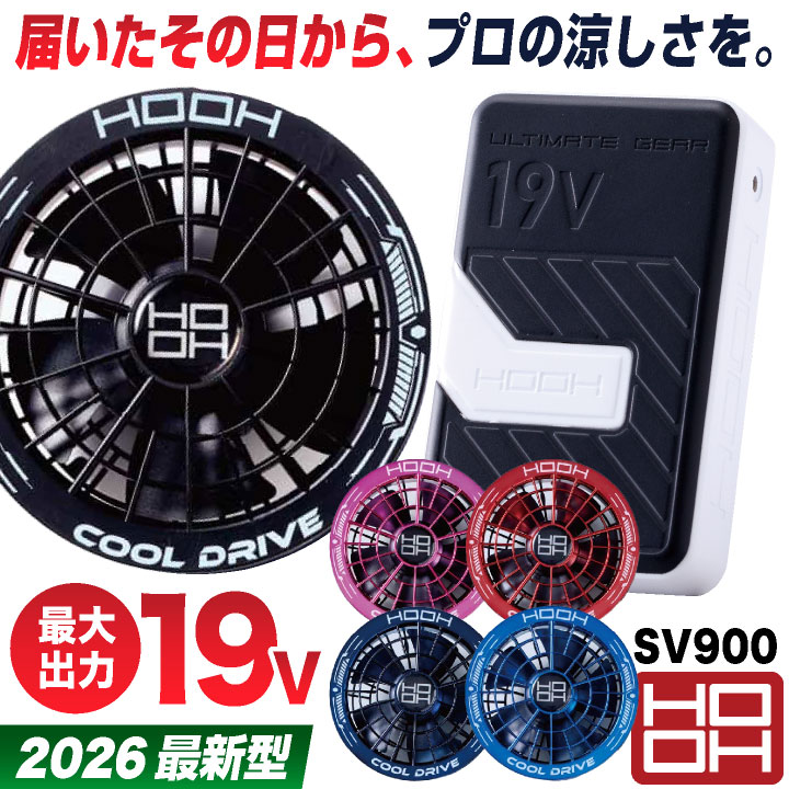 2026年新型) HOOH 19V バッテリー ファンセット 空調ウェア 空調作業服
