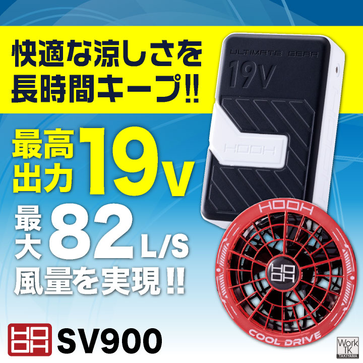 2026年新型) HOOH 19V バッテリー ファンセット 空調ウェア 空調作業服 