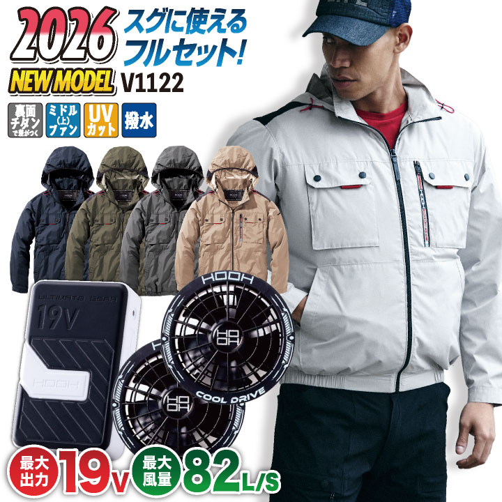 2026年新作) 19V HOOH 空調作業服 ファン バッテリー フルセット 長袖