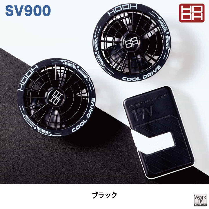 HOOH（鳳皇） (2026年新作) 19V HOOH 空調作業服 ファン バッテリー