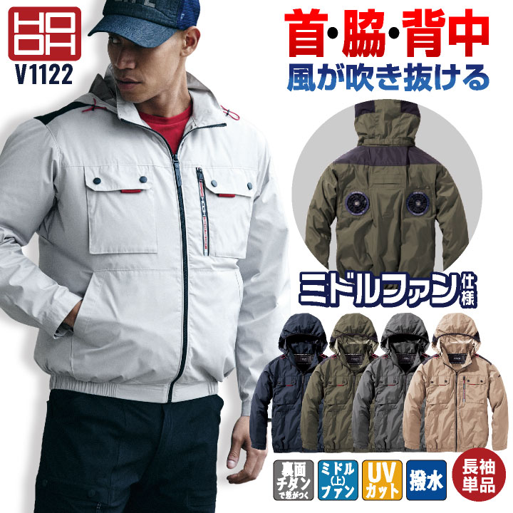 HOOH 空調作業服 ミドルファン 長袖 ブルゾン ジャケット 快適ウェア