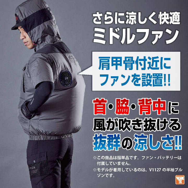 HOOH 空調作業服 ミドルファン 長袖 ブルゾン ジャケット 快適ウェア