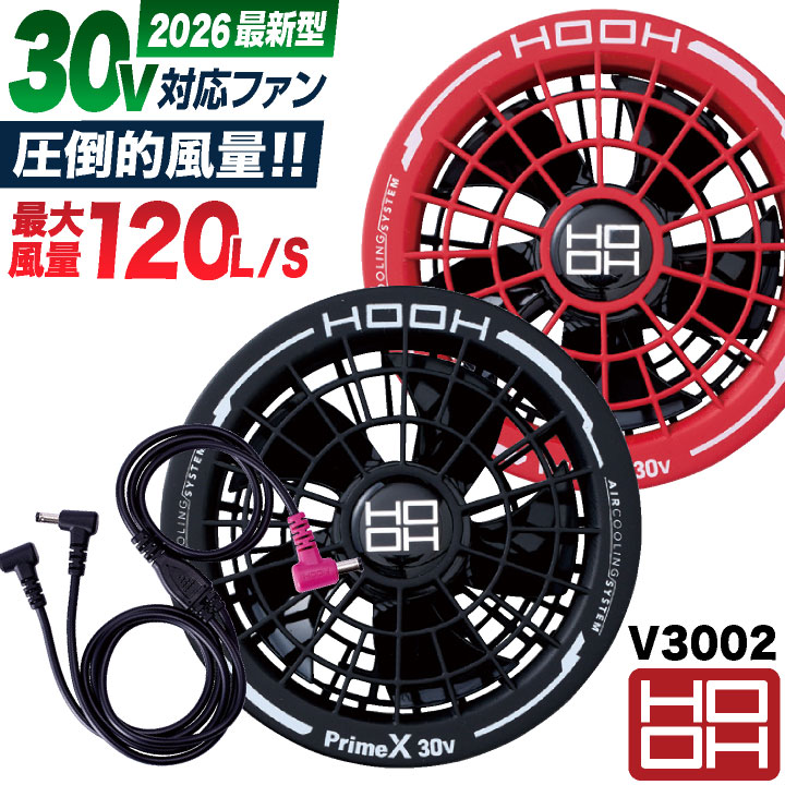 2026年新型) HOOH 30V対応 ファンセット 空調ウェア 空調作業服 暑さ