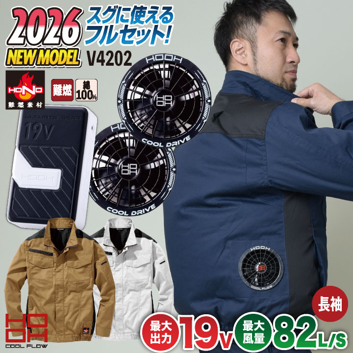 新品 空調服 HOOH 快適ウェア ブルゾン バッテリーファンセット 楽天市場】空調服 hooh バッテリーセットの通販