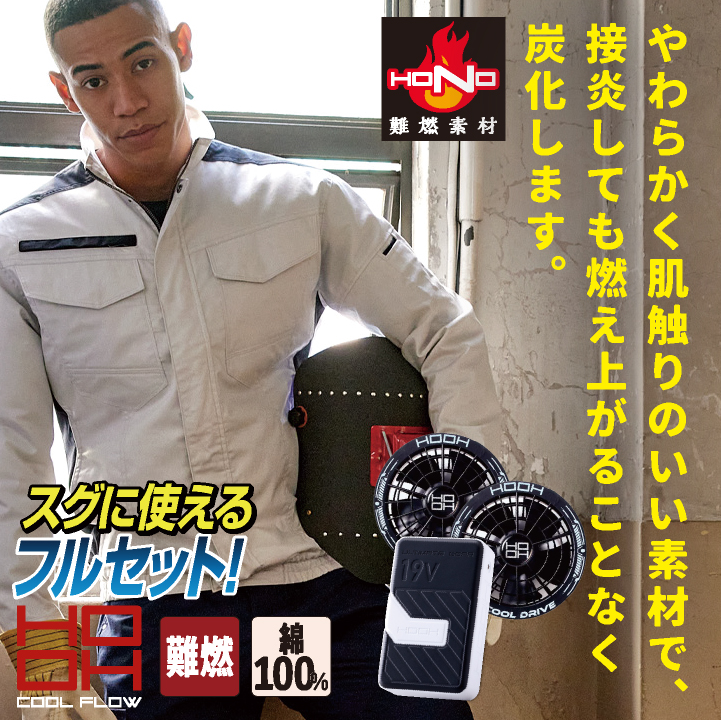 空調服 フルセット 新品 2026年新作) 19V HOOH フルセット 空調作業服 ファン バッテリー