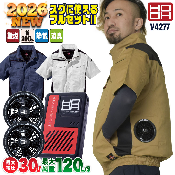 空調服　HOOH 村上被服　4L 半袖　バッテリー　ブラック 2026年30V新作) HOOH 空調作業服 半袖 ファン バッテリー フルセット