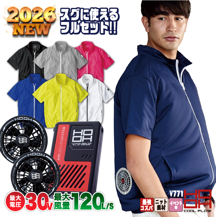 2026年30V新作) HOOH 空調作業服 半袖 ファン バッテリー フルセット