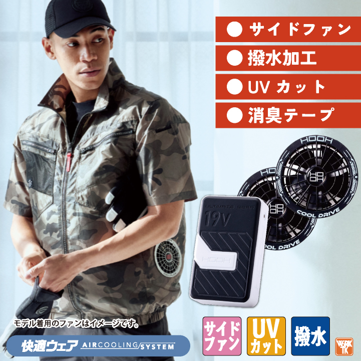 2026年新作) 19V HOOH フルセット 村上被服 安い 空調作業服 ファン