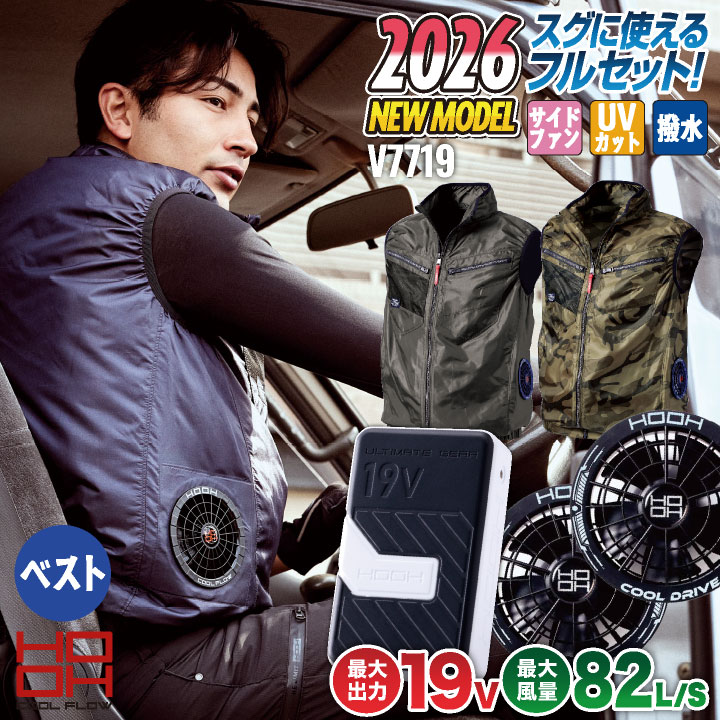 とむぷく様連絡専用 HOOH（鳳皇） (2026年新作) 19V HOOH フルセット 村上被服 安い 空調