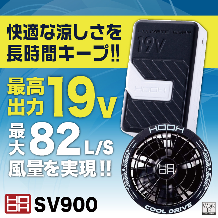 HOOH（鳳皇） (2026年新作) 19V HOOH フルセット 村上被服 安い 空調