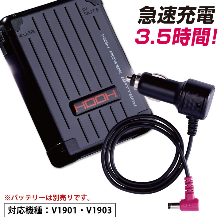 HOOH（鳳皇） シガーソケットチャージャー 充電器 カーチャージャー