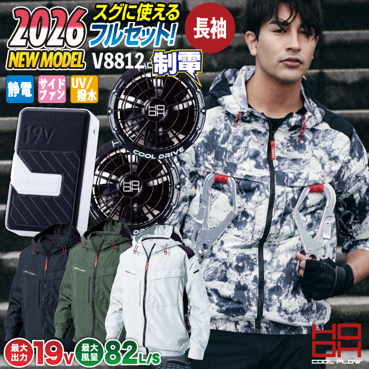 HOOH 鳳凰19V 空調服バッテリー、ファンセット HOOH（鳳皇） バッテリー ファンセット フルセット 大容量20000mAh