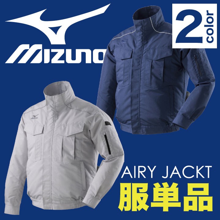 MIZUNO（ミズノ） 空調作業服 エアリージャケット ファン無し 長袖