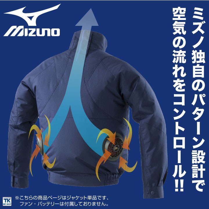 MIZUNO（ミズノ） 空調作業服 エアリージャケット ファン無し 長袖