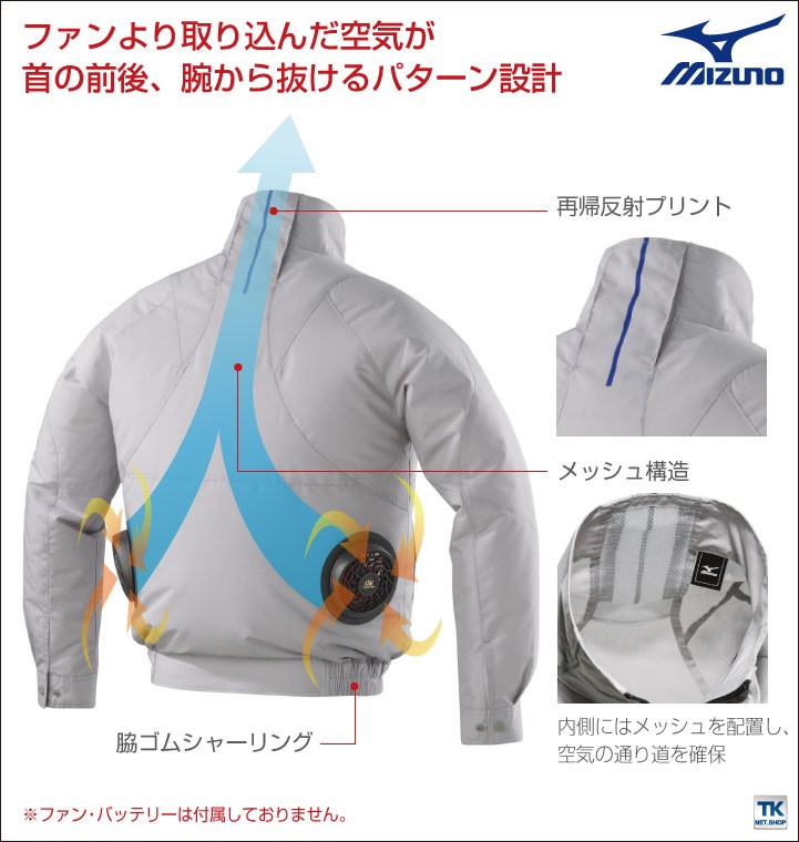MIZUNO（ミズノ） 空調作業服 エアリージャケット ファン無し 長袖