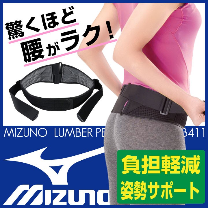 MIZUNO ミズノ 腰部ベルト (補助ベルト付) 腰バンド 腰用サポーター 男女兼用 保護ベルト mz-c3jkb411 :mz-c3jkb411:作業着  空調服防寒着Season-TK - 通販 - Yahoo!ショッピング