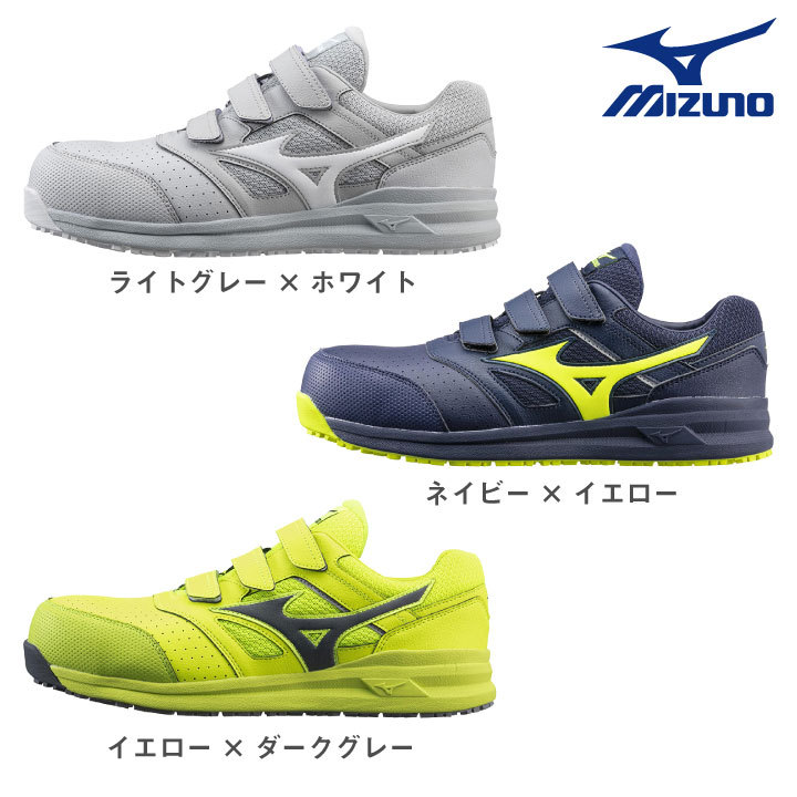 MIZUNO（ミズノ） セーフティーシューズ JSAA-A種合格品 樹脂先芯